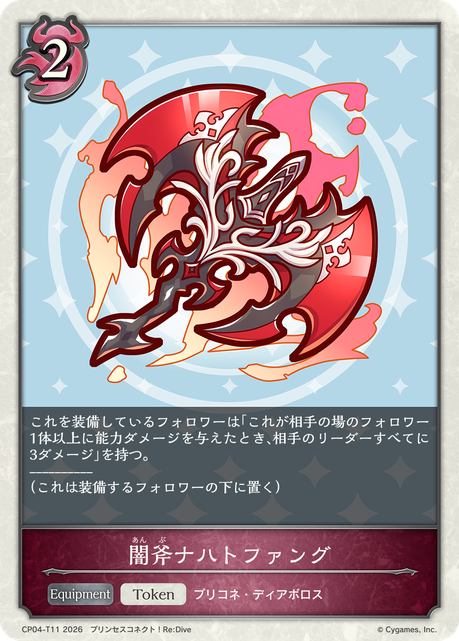 Dark Axe Nachtfang