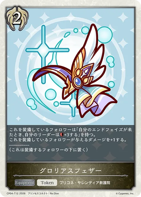 Glorious Feather