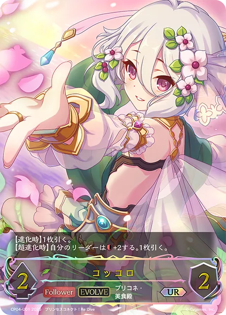 Kokkoro (Evolved)