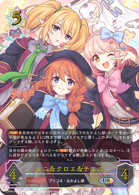 Yuni, Chloe & Chieru