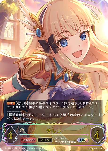 Saren (Evolved)