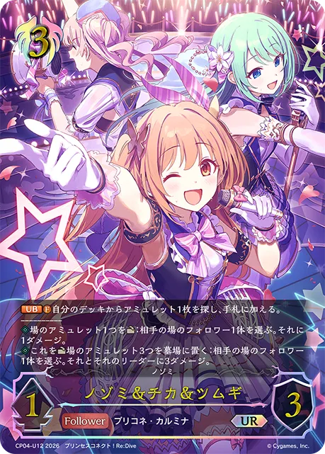 Nozomi, Chika & Tsumugi