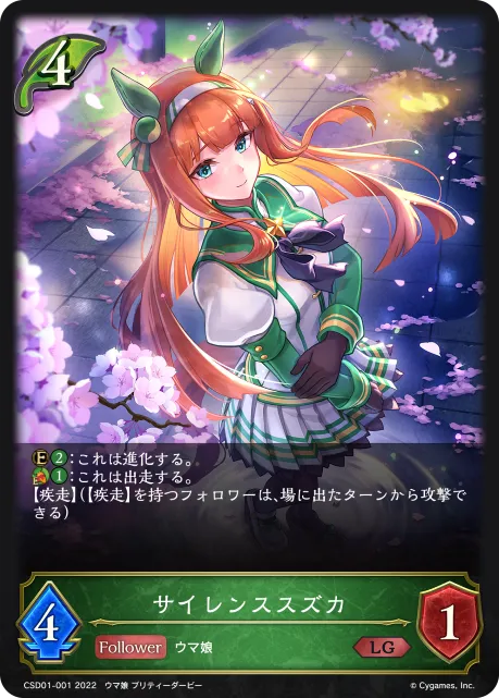 Silence Suzuka