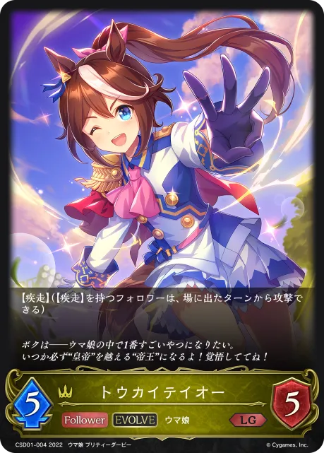 Tokai Teio (Evolved)