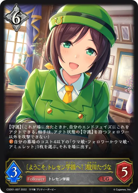 Tazuna Hayakawa [Tracen Reception]