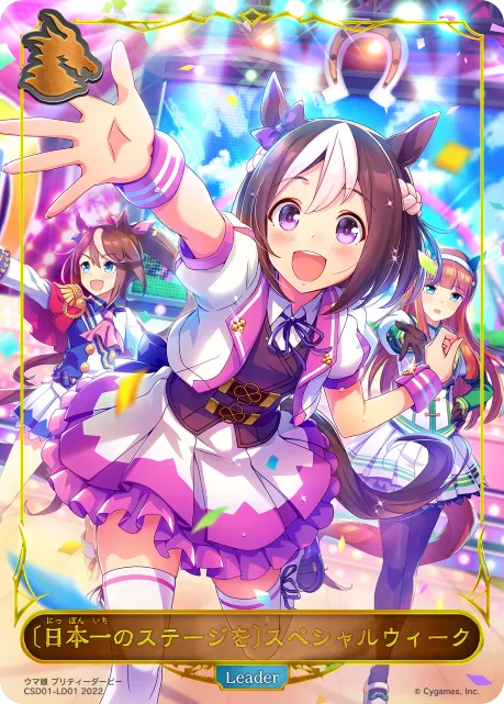 Special Week [The Brightest Star in Japan!]