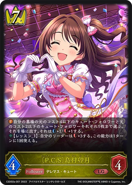 Uzuki Shimamura [P.C.S.]