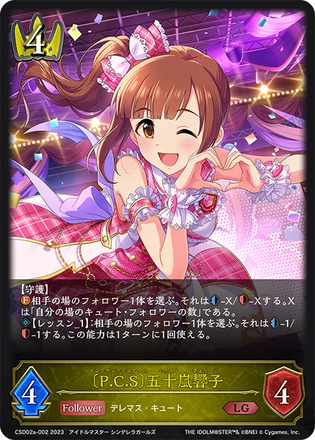 Kyoko Igarashi [P.C.S.]