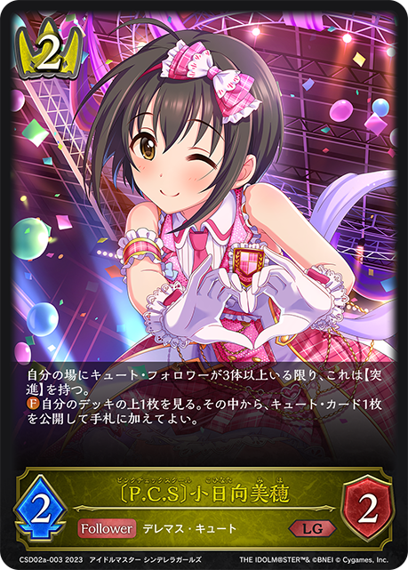 Miho Kohinata [P.C.S]