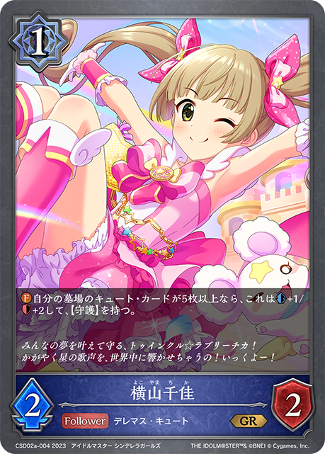 Chika Yokoyama