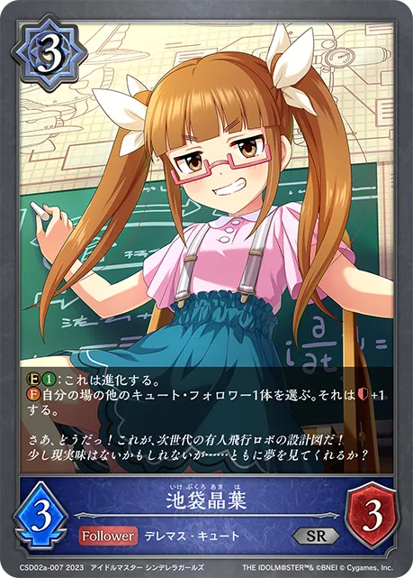 Akiha Ikebukuro