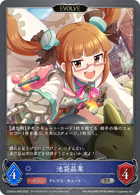Akiha Ikebukuro (Evolved)