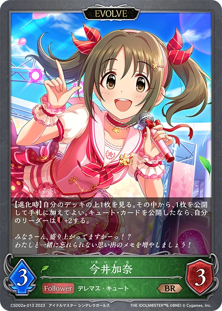Kana Imai (Evolved)
