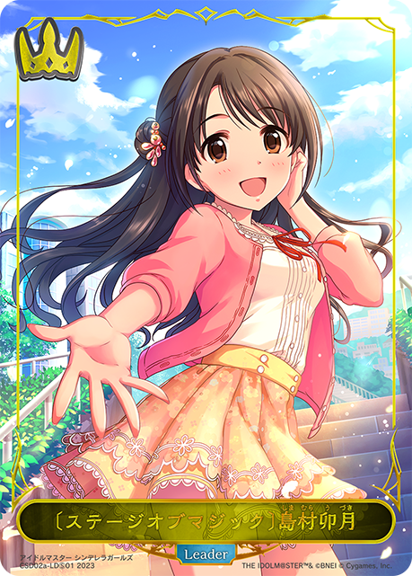 〔ステージオブマジック〕島村卯月