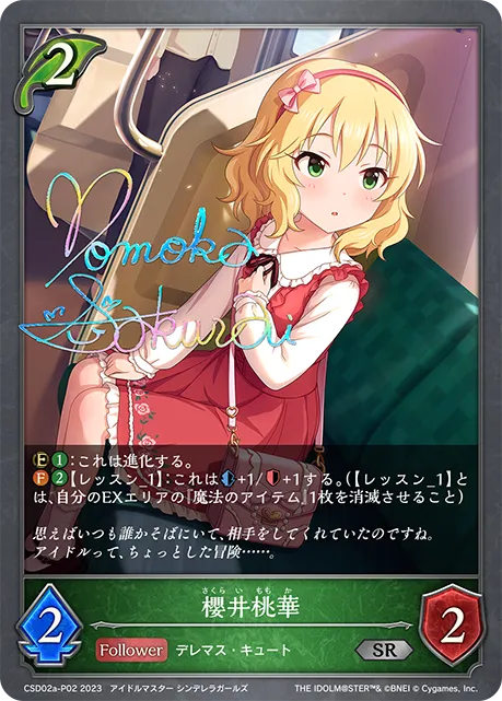 Momoka Sakurai