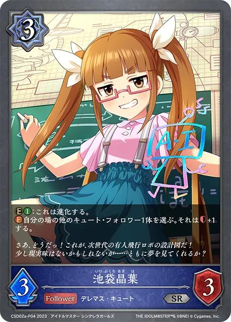 Akiha Ikebukuro