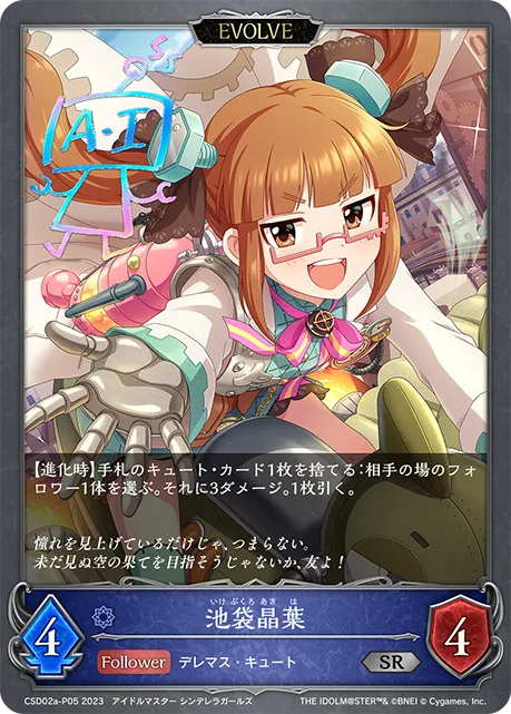 Akiha Ikebukuro (Evolved)