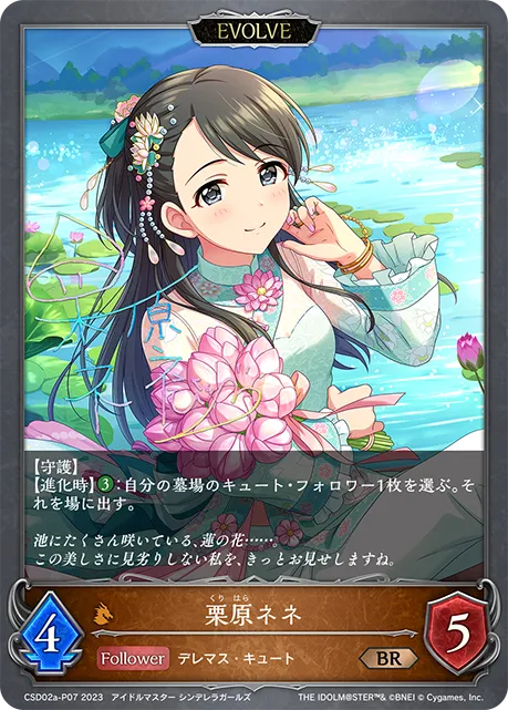 Nene Kurihara (Evolved)