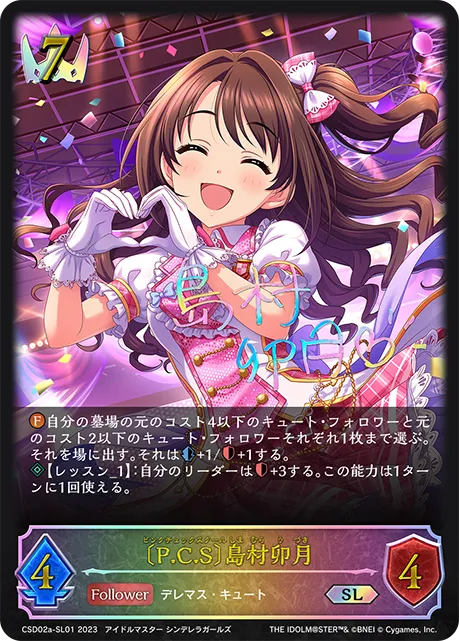 Uzuki Shimamura [P.C.S.]