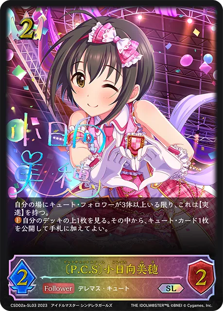 Miho Kohinata [P.C.S]