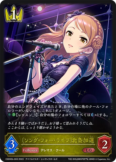 Karen Hojo [Song for Life]