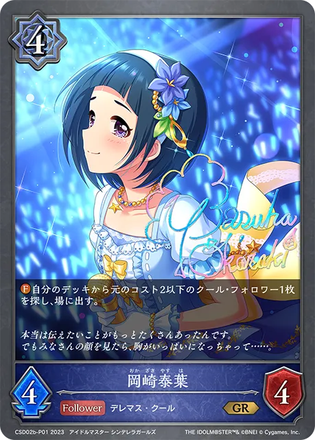 Yasuha Okazaki