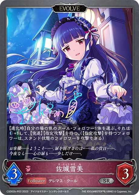 Yukimi Sajo (Evolved)
