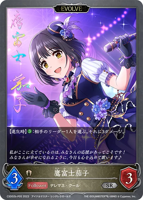 Kako Takafuji (Evolved)