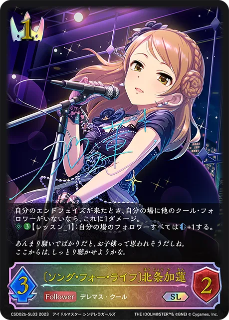 Karen Hojo [Song for Life]