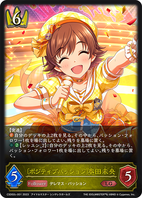Mio Honda [Positive Passion]