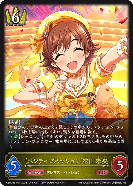 Mio Honda [Positive Passion]