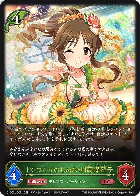 Aiko Takamori [Handmade Happiness]