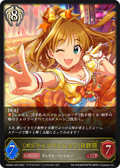 Akane Hino [Positive Passion]