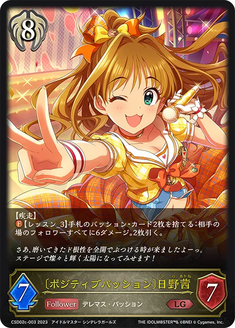 Akane Hino [Positive Passion]