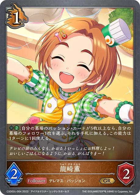 Kaoru Ryuzaki