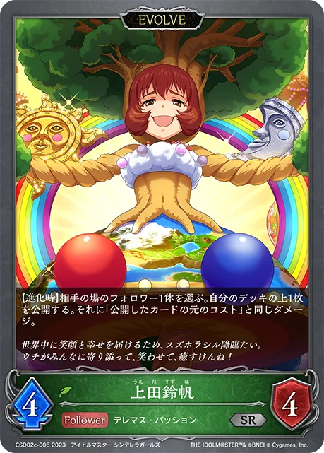 Suzuho Ueda (Evolved)