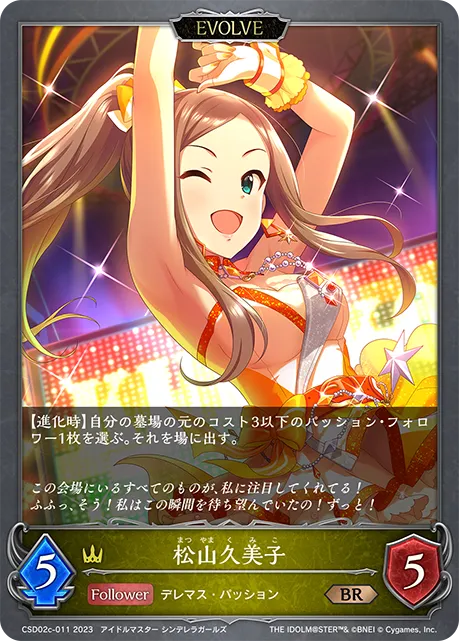 Kumiko Matsuyama (Evolved)