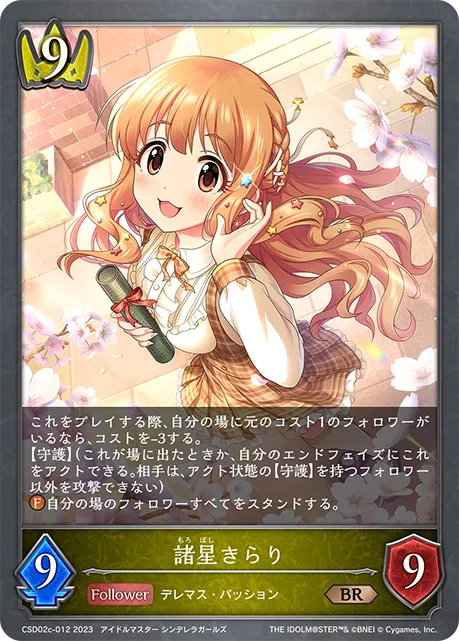 Kirari Moroboshi