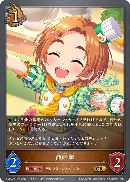 Kaoru Ryuzaki