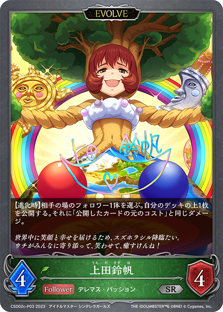 Suzuho Ueda (Evolved)