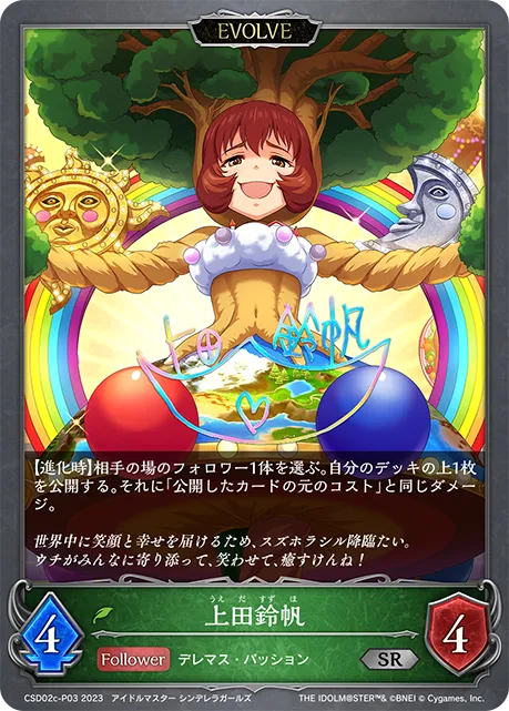 Suzuho Ueda (Evolved)