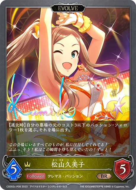 Kumiko Matsuyama (Evolved)