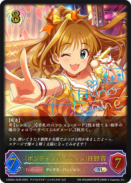 Akane Hino [Positive Passion]