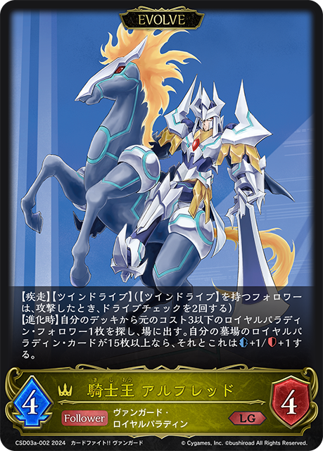 King of Knights, Alfred