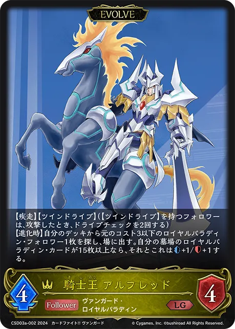 King of Knights, Alfred