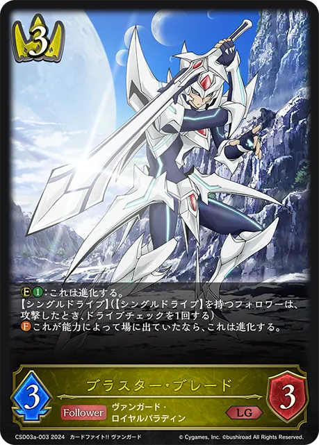 Blaster Blade