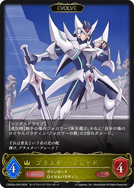 Blaster Blade (Evolved)