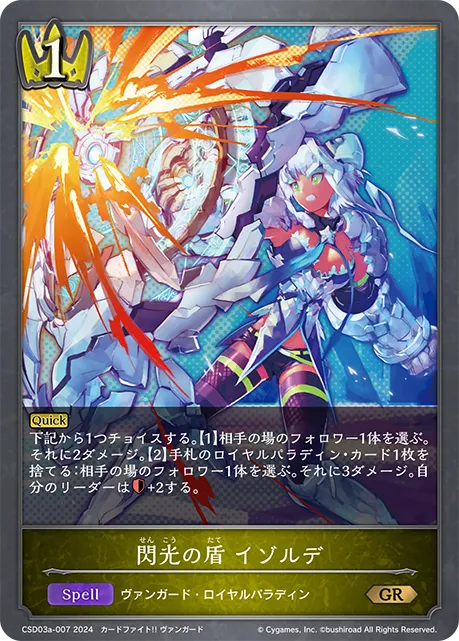 Flash Shield, Iseult
