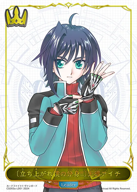Aichi Sendou [Arise, My Avatar!!]