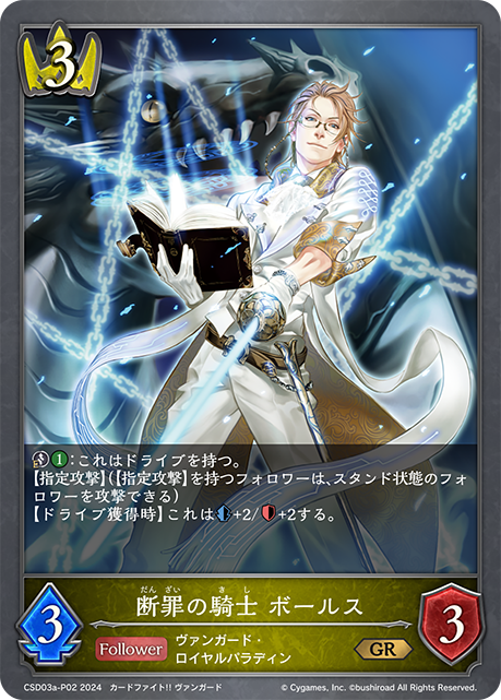 Knight of Conviction, Bors